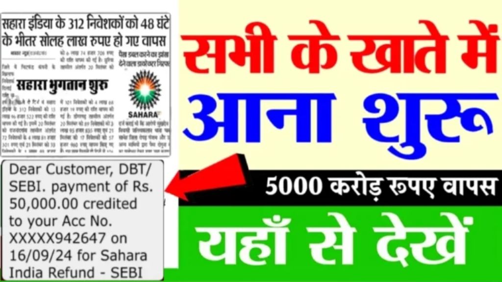 Sahara India refund